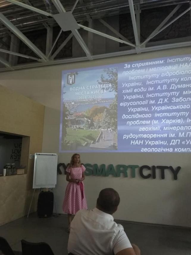 Photo 1 for Kyiv Smart City. Eco workshop "Monitoring of water resources: problems and prospects". Presentation of the Water Strategy.